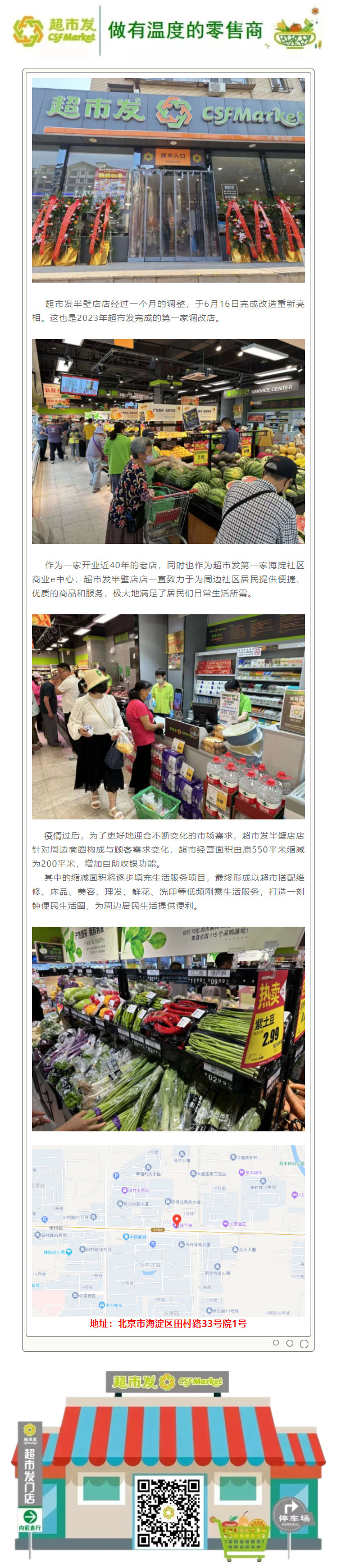 FireShot-Capture-159---超市发半壁店店重装开业---mp.weixin.qq.jpg